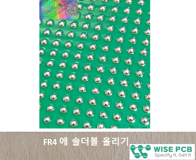 FR4_솔더볼.png